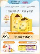 春雨黄蜂蜜倍润款6片装