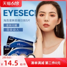 海昌美瞳日抛星眸5片