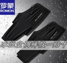 罗蒙  男子冰丝休闲裤