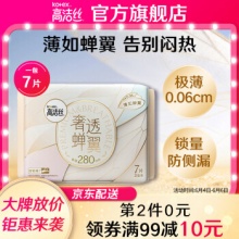 高洁丝 极薄棉柔卫生巾280mm7片