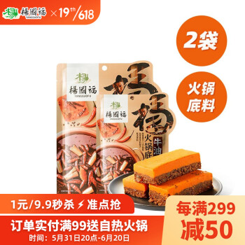 杨国福 火锅底料 清油口味400g*2袋