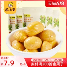 粒上皇 板栗仁50g