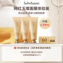 雪花秀  玉璨面膜50ml*3