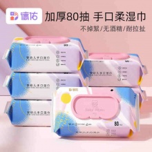 德佑 宝宝手口湿巾80抽*5包