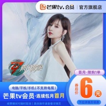 芒果TV会员月卡