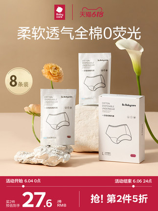 babycare 一次性内裤8条