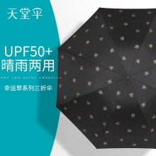 天堂伞 晴雨两用黑胶遮阳伞