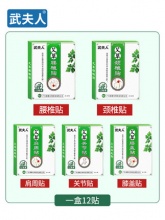 武夫人 艾草贴膏12贴