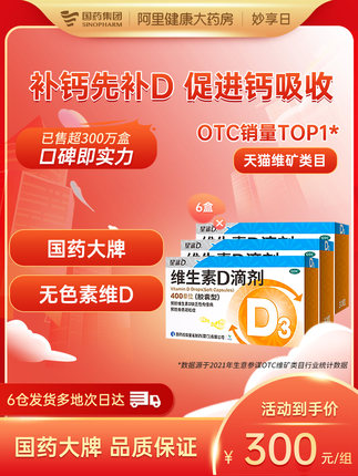 星鲨 维生素D滴剂（胶囊型）6盒*30粒