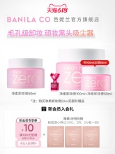 芭妮兰zero卸妆膏50ml