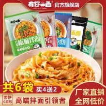 有你一面 手工拌面*6包