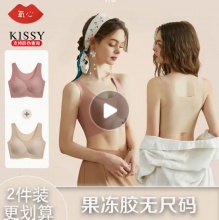 氧心 无尺码果冻胶无痕内衣2件装