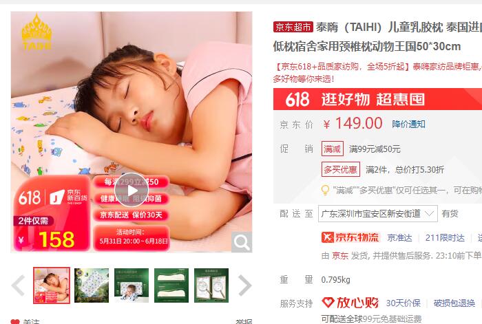 【64】泰嗨 泰国进口儿童乳胶枕 50*30cm