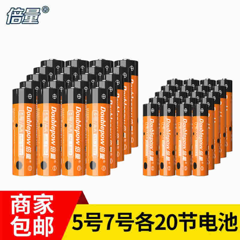 倍量 碳性电池40节