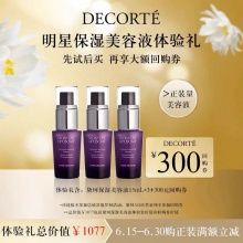 黛珂  保湿美容液小紫瓶肌底液15mL*3