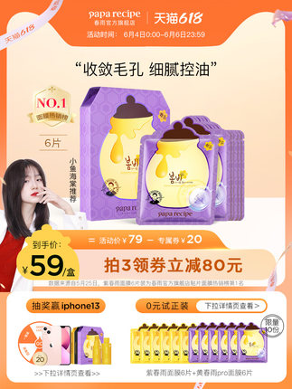 天猫 春雨面膜：