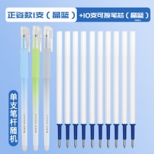 得力可擦中性笔+10支可擦笔芯（晶蓝）