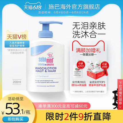 施巴 婴儿沐浴洗发二合一200ml