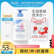 施巴 婴儿沐浴洗发二合一200ml