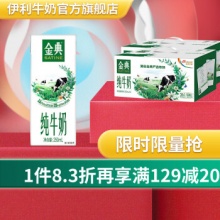 伊利 金典纯牛奶250ml*12盒*2箱