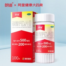 朗迪  钙片碳酸钙D3片100片