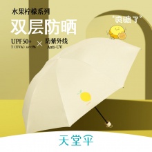 天堂晴雨伞