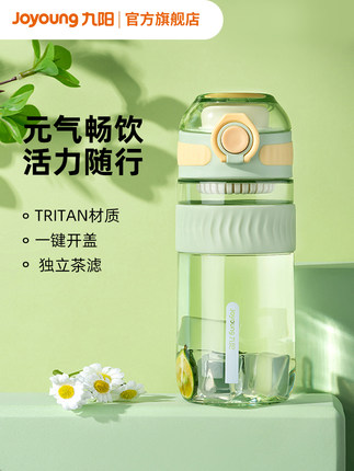 九阳高颜值运动水壶550ml