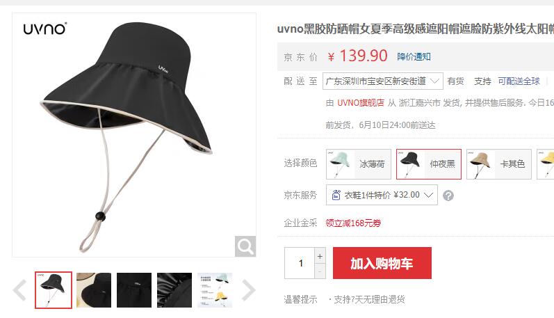 【34.9】uvno 沐阳系列黑胶渔夫帽