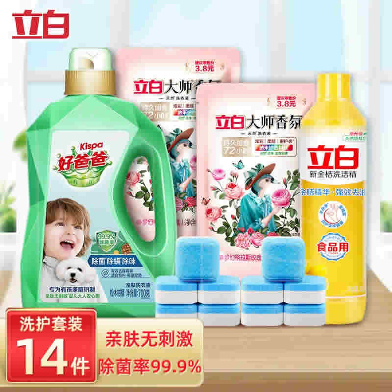 立白 好爸爸洗衣液洗护14件