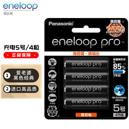 eneloop pro 爱乐普 5号充电镍氢电池 1.2V 2450mAh 4节