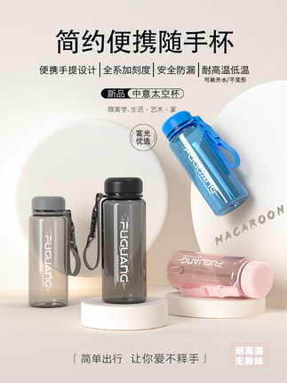 富光  大容量耐摔太空杯