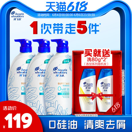 海飞丝 致美无硅油洗发水套装（450ml*3+80ml*2）