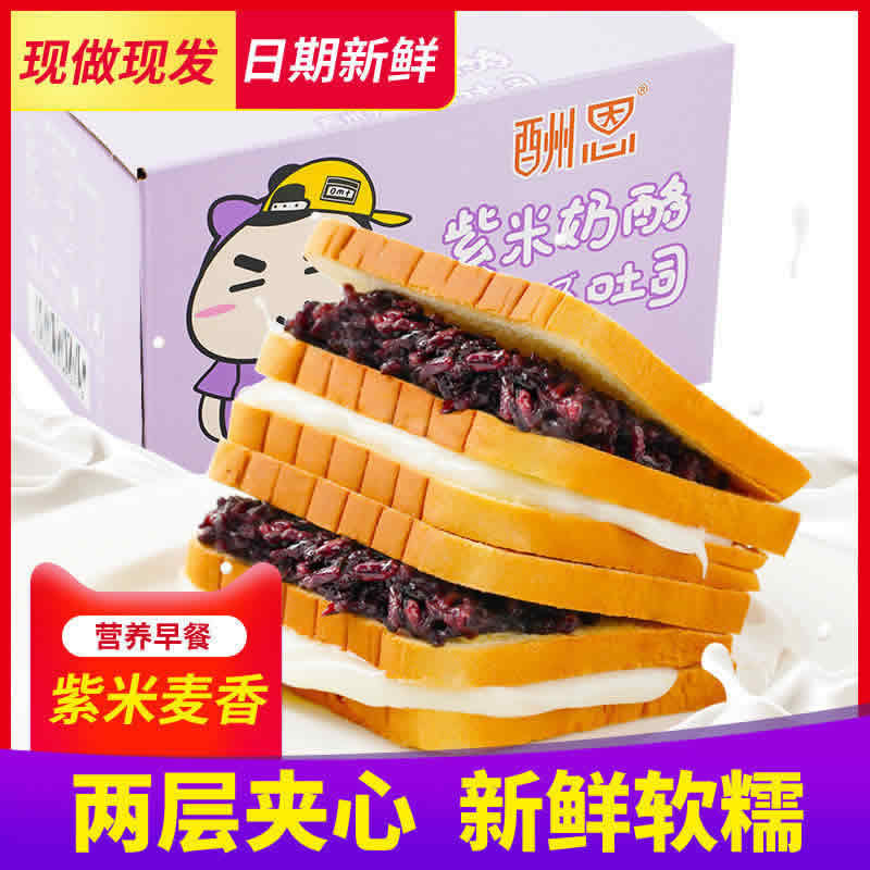酬恩紫米奶酪夹心吐司8袋共2斤