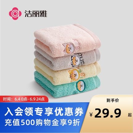 洁丽雅  纯棉小毛巾*5条