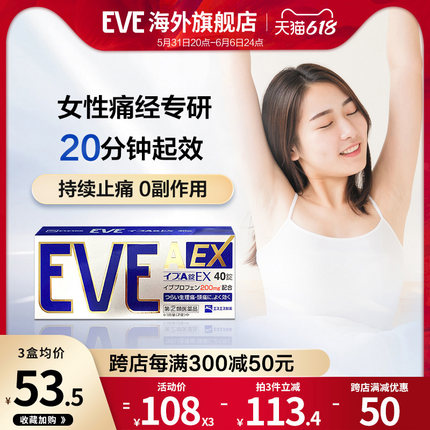 日本白兔EVE止疼药40片