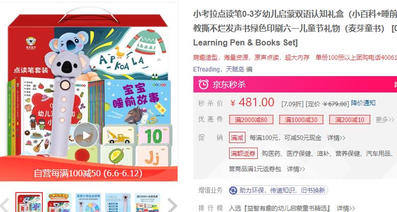 《0-3岁幼儿启蒙认知礼盒》（点读版共33册）