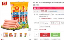 【14.9】双汇 王中王火腿肠 500g*3包