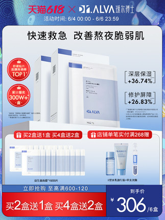 瑷尔博士 益生菌精研深层修复面膜10片