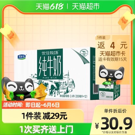 君乐宝  优佳牧场纯牛奶200ml*12盒
