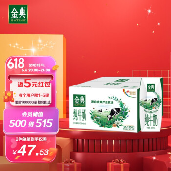 伊利 金典纯牛奶250ml*16盒