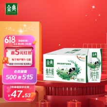 伊利 金典纯牛奶250ml*16盒