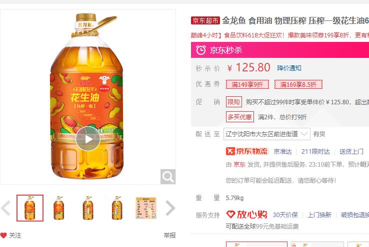 【88.06】金龙鱼 压榨一级花生油 6.18L 