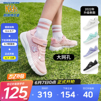 Skechers斯凯奇童鞋  男女透气网鞋