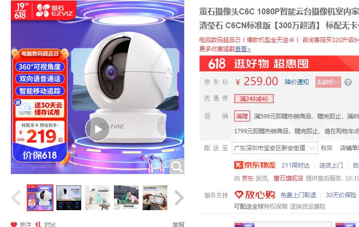 【219】萤石  智能监控摄像头 300万像素 4mm