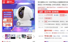 【219】萤石  智能监控摄像头 300万像素 4mm