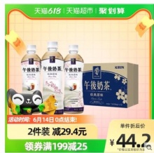 【1.99/瓶】麒麟 午后奶茶经典原味 500ml*15瓶 箱装