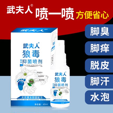 武夫人狼毒抑菌脚气喷剂60ml