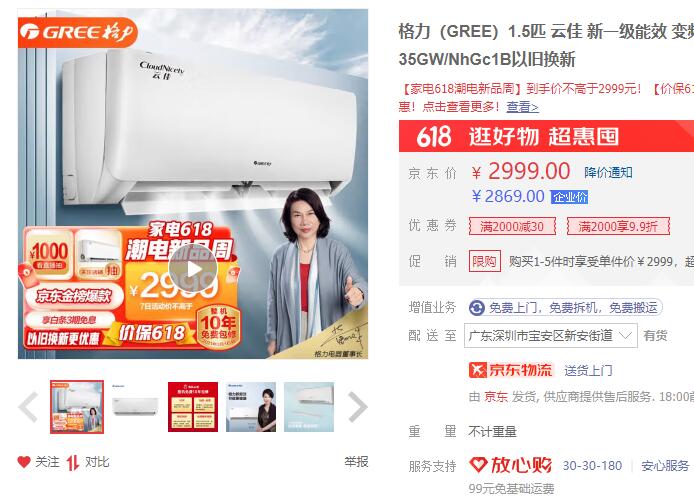 【2598】格力 云佳新一级能效变频冷暖空调 大1匹