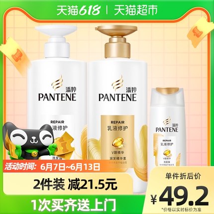 潘婷 乳液修护洗护套装1080g