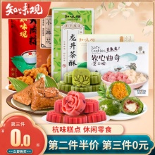 知味观杭州特产糕点